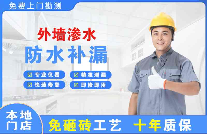 巴楚外墙渗水维修
